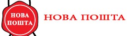 Новая Почта